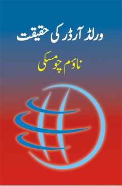World Order Ki Haqeeqat